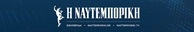 Logo της ιστοσελίδας Ναυτεμπορική